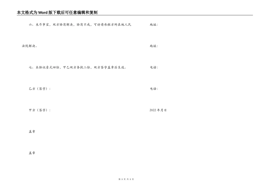 设备租赁合同_第3页