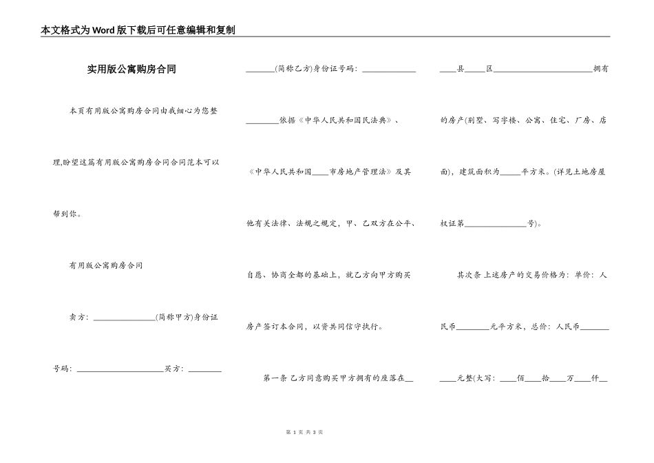 实用版公寓购房合同_第1页