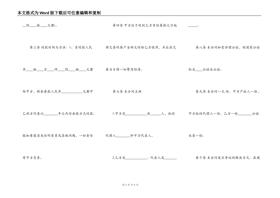 实用版公寓购房合同_第2页