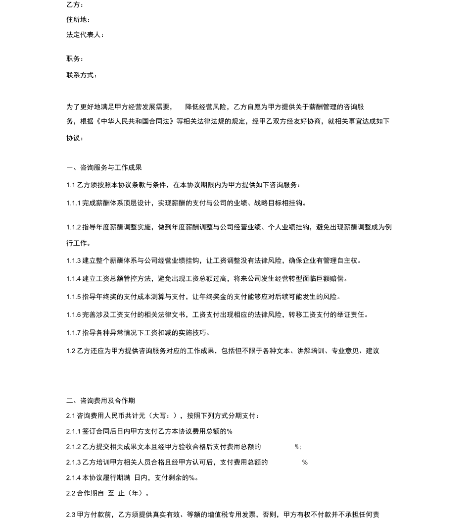 薪酬管理咨询合同协议_第2页