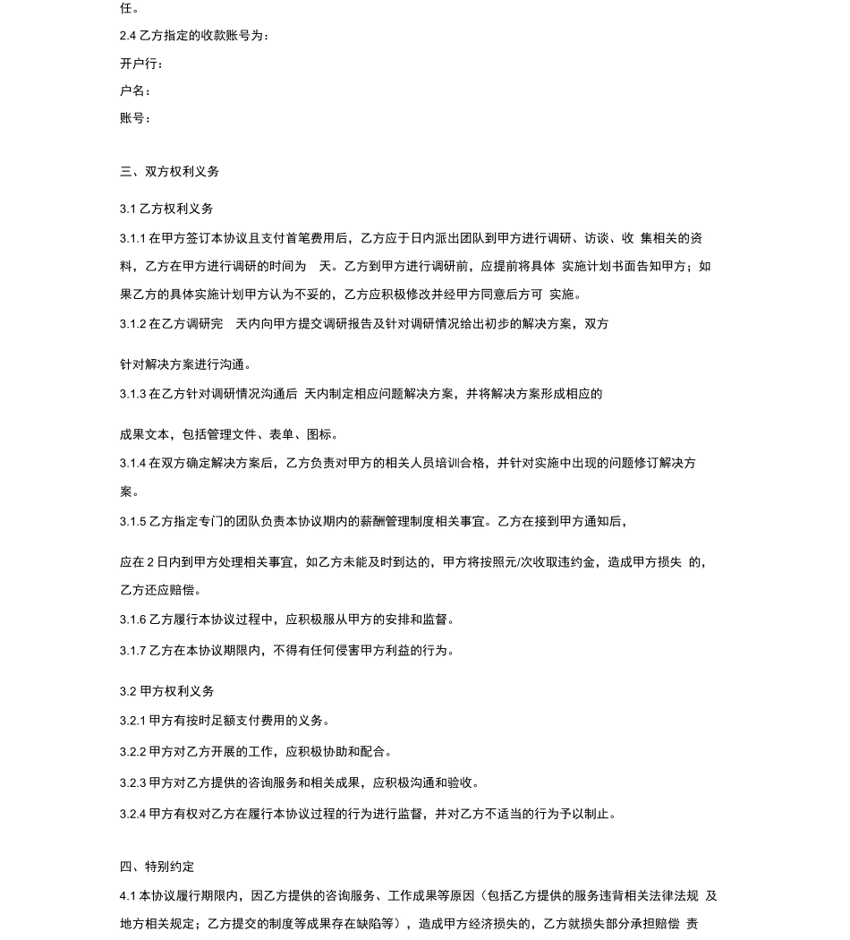 薪酬管理咨询合同协议_第3页