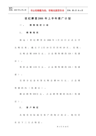 世纪摩登某某年上半年推广计划