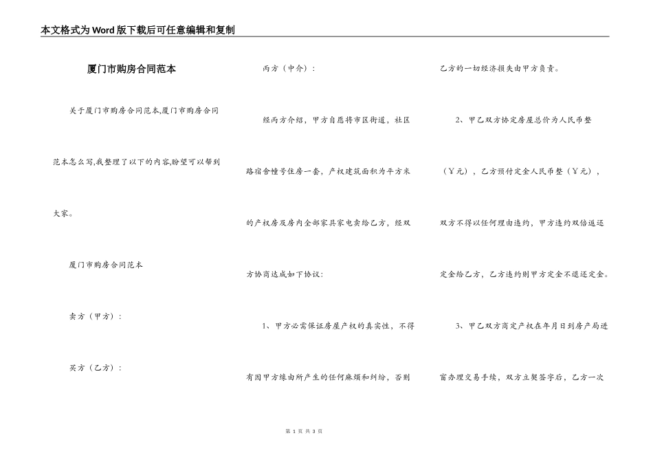 厦门市购房合同范本_第1页