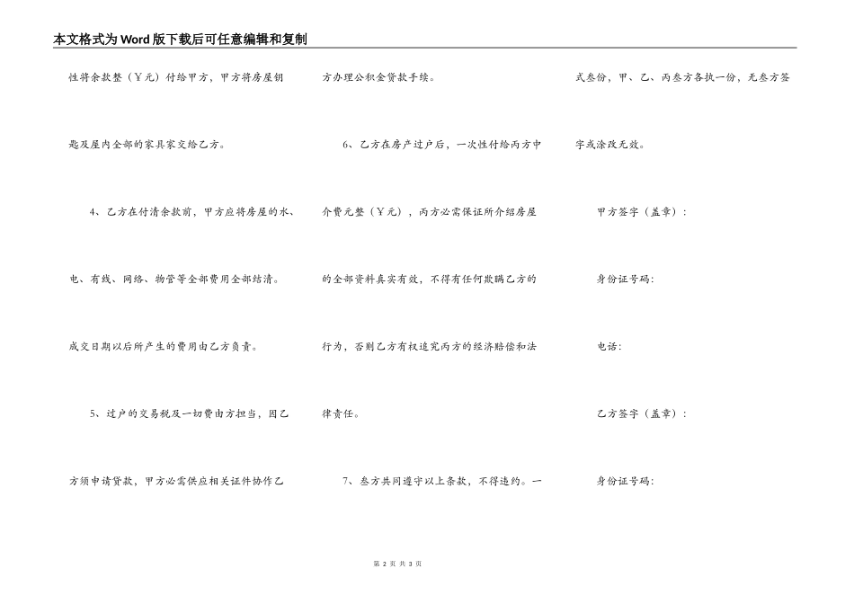 厦门市购房合同范本_第2页