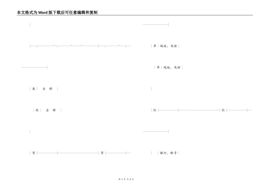 海、江、河货物水运合同登记单_第3页