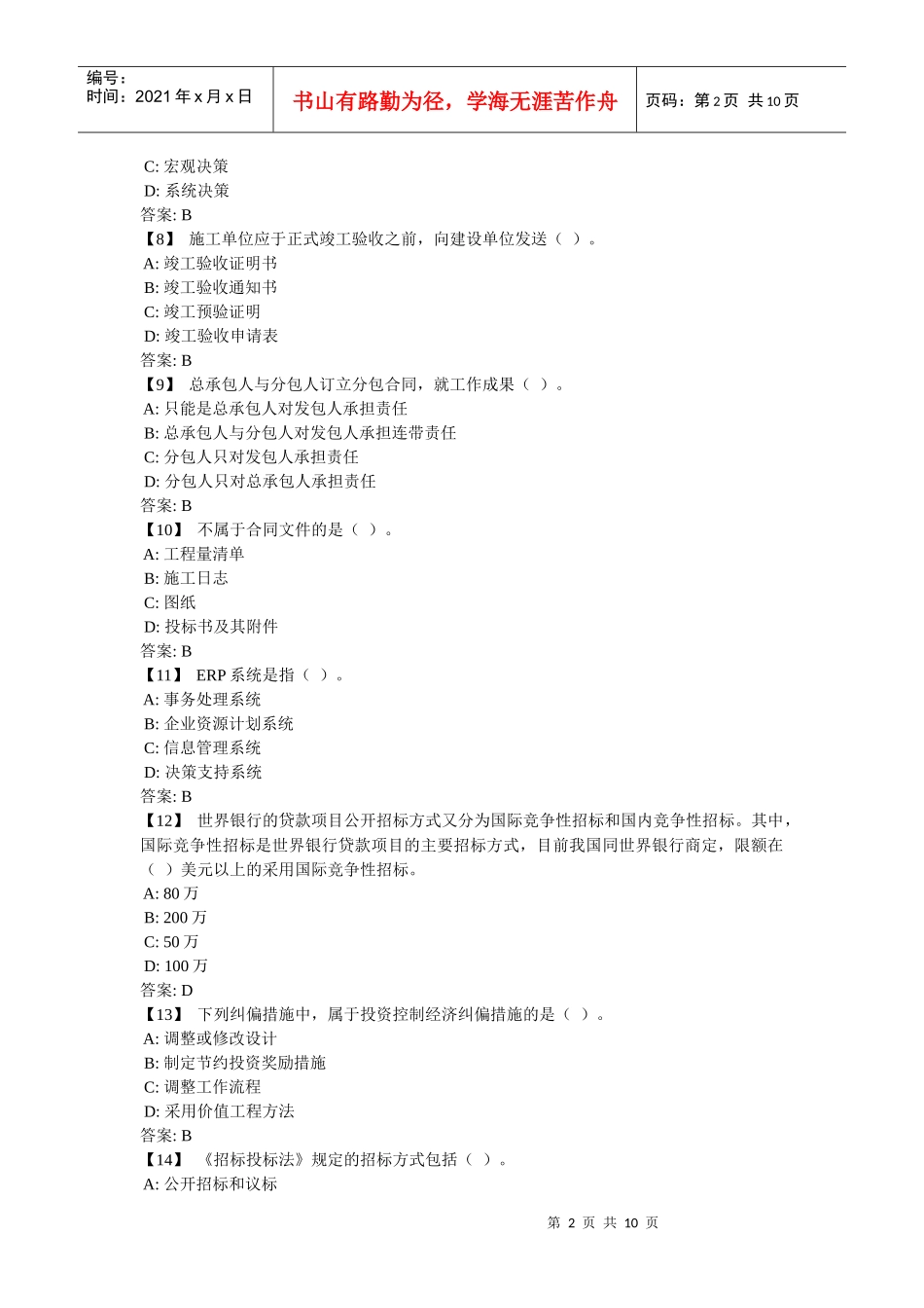 东财《工程项目管理》复习题及参考答案_第2页