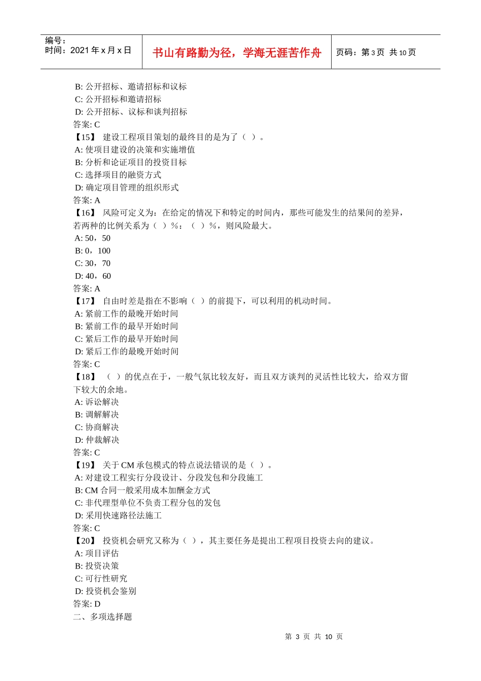 东财《工程项目管理》复习题及参考答案_第3页