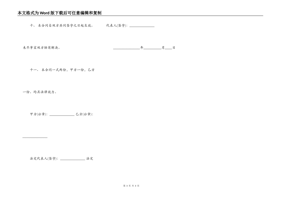 门面房屋租赁合同范本正式版_第3页