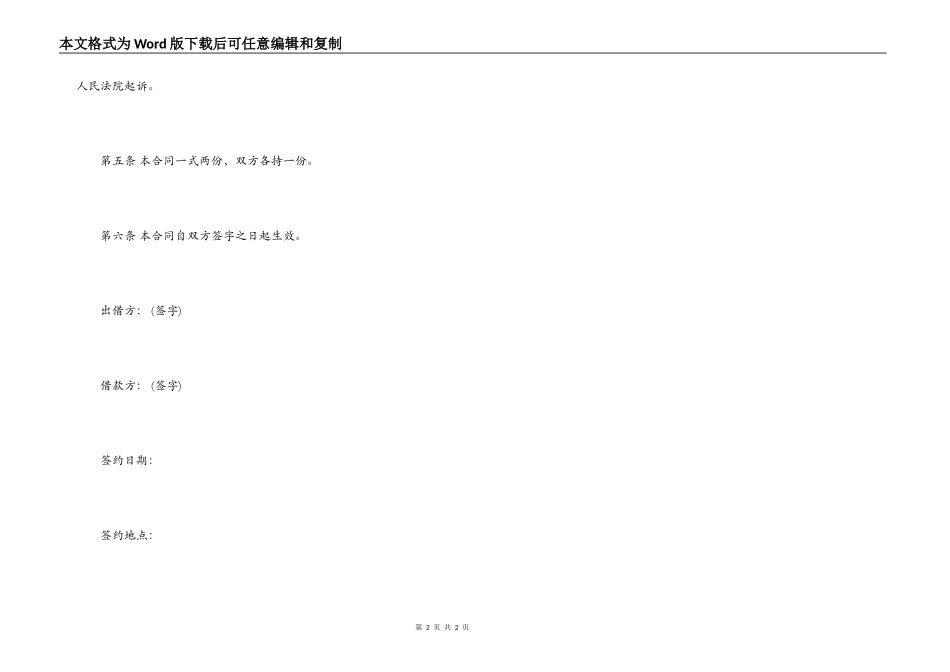 民间借贷合同样书_第2页