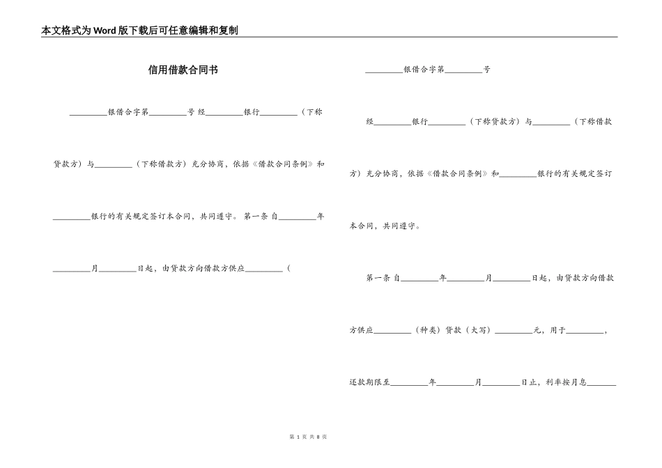 信用借款合同书_第1页