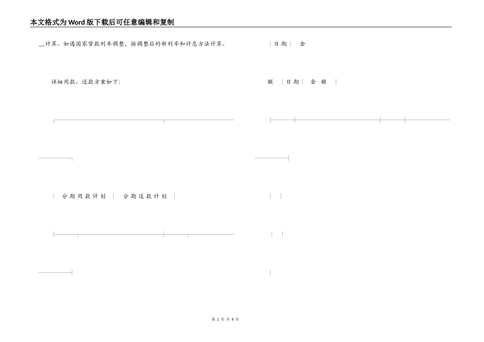 信用借款合同书_第2页