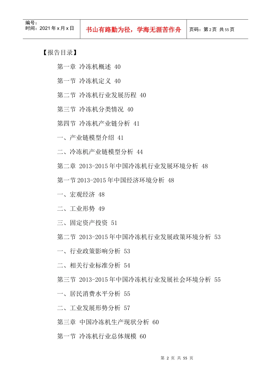 中国冷冻机行业市场发展规划及投资前景分析报告XXXX-20_第2页