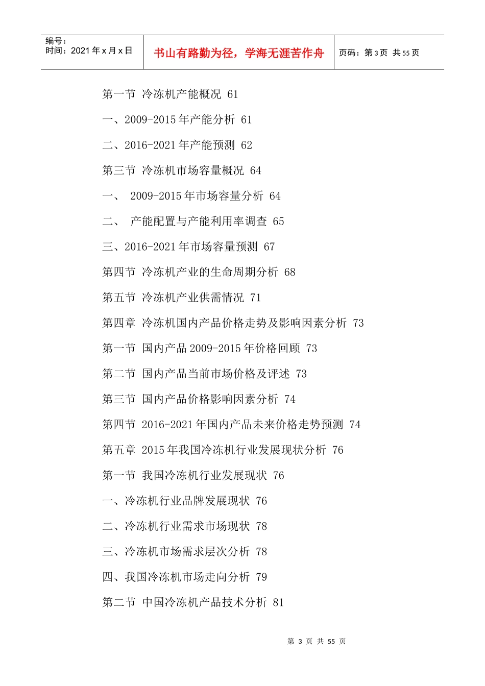中国冷冻机行业市场发展规划及投资前景分析报告XXXX-20_第3页