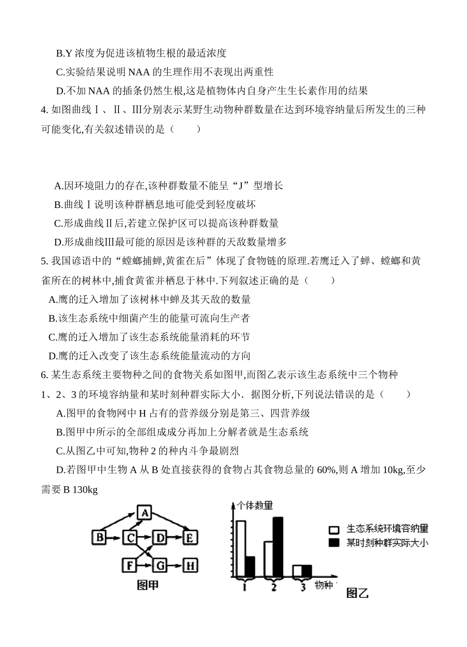 集宁一中2024学年第一学期第二次阶段性考试高二年级理综试题_第2页