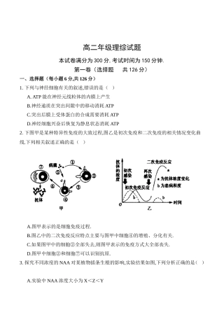 集宁一中2024学年第一学期第二次阶段性考试高二年级理综试题