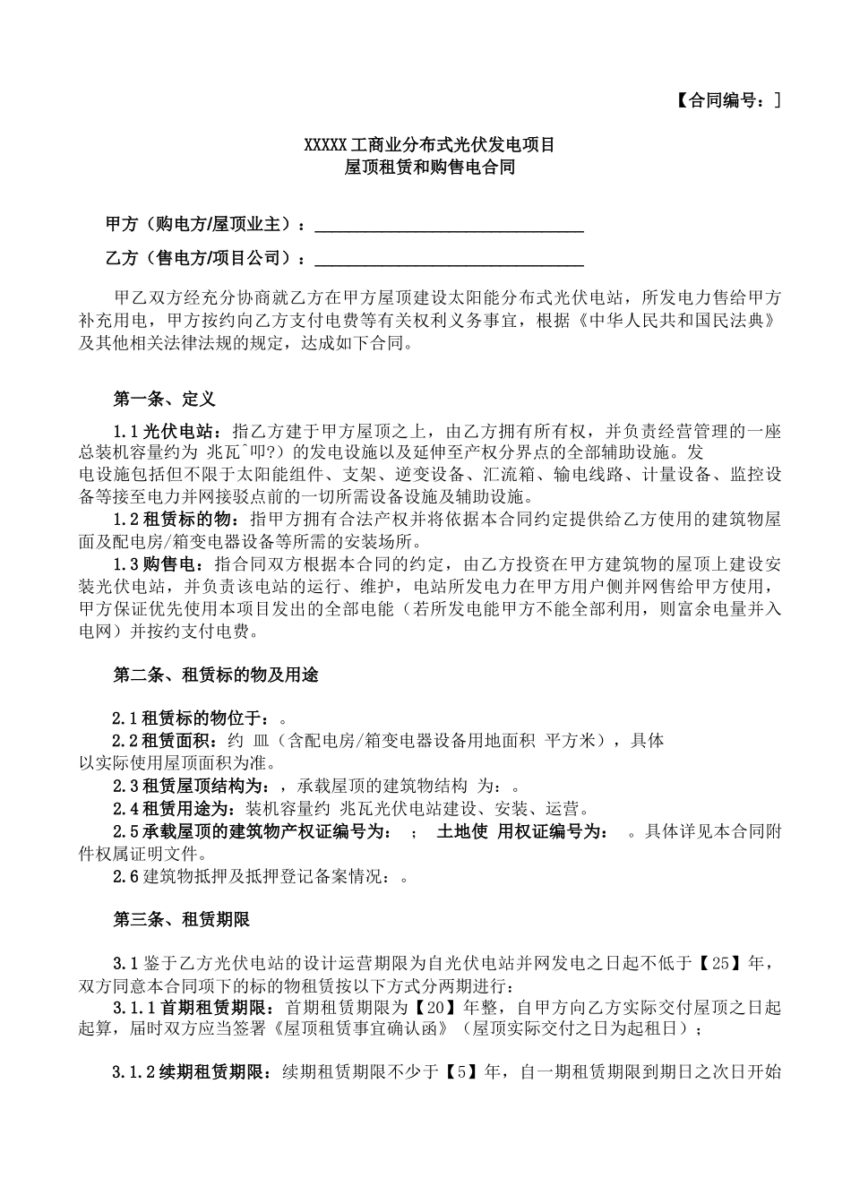 EMC合同能源管理项目合同_第1页