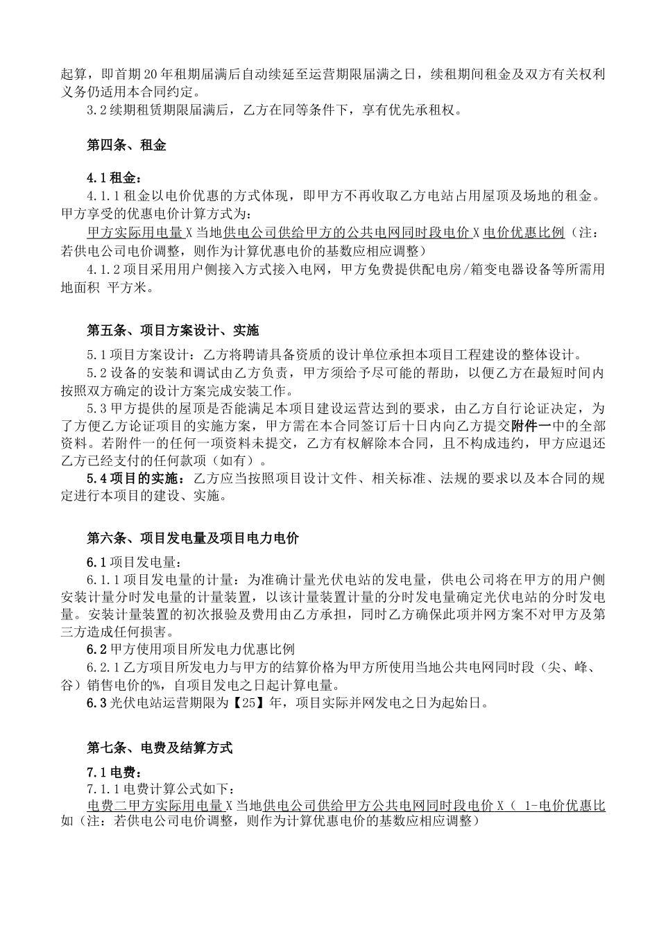 EMC合同能源管理项目合同_第2页