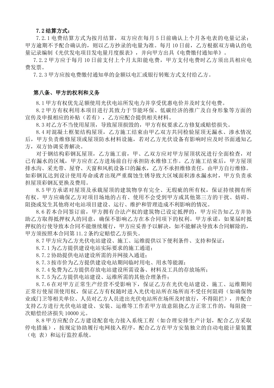 EMC合同能源管理项目合同_第3页