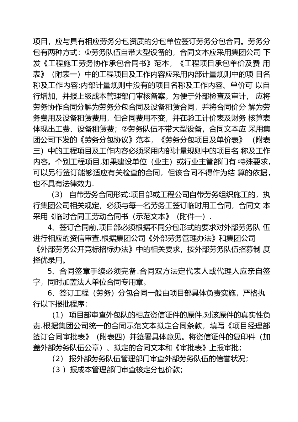 劳务分包合同管理规定_第2页