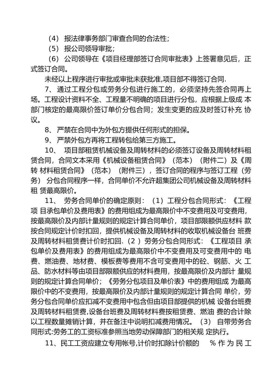 劳务分包合同管理规定_第3页