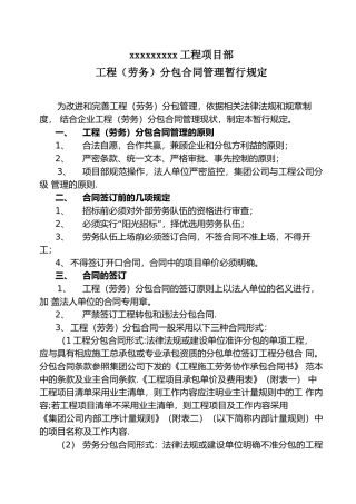 劳务分包合同管理规定