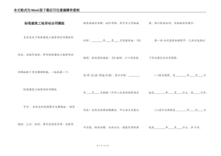 标准建筑工地劳动合同模板