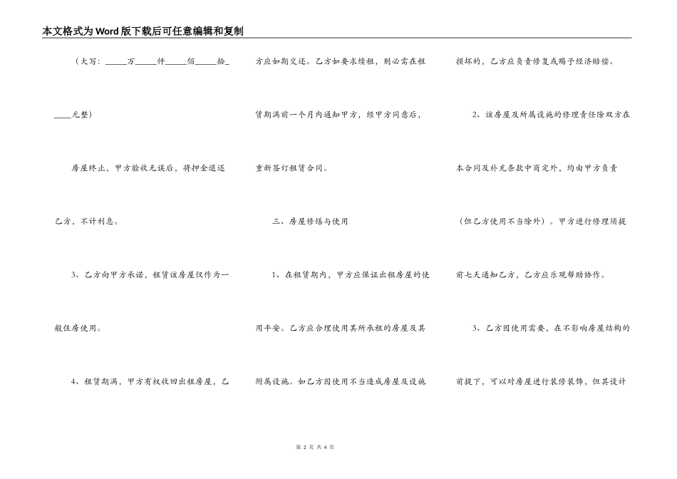 2022房屋出租合同简洁模板_第2页