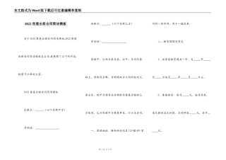 2022房屋出租合同简洁模板