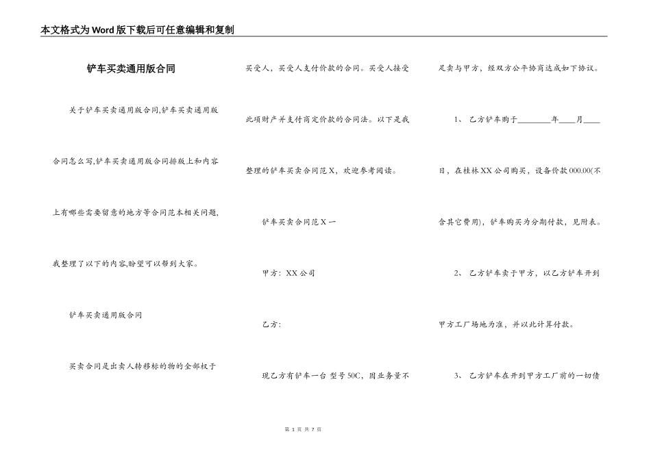 铲车买卖通用版合同_第1页