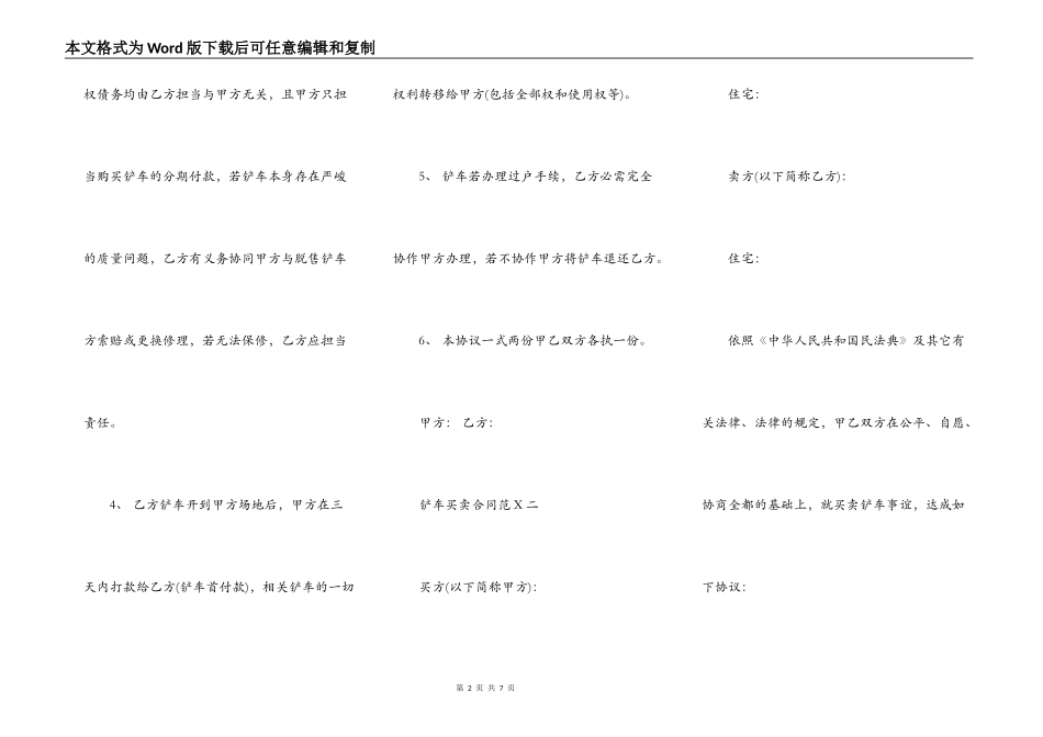 铲车买卖通用版合同_第2页