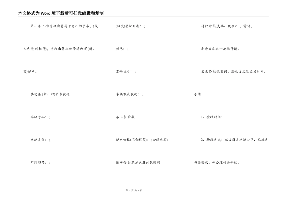 铲车买卖通用版合同_第3页