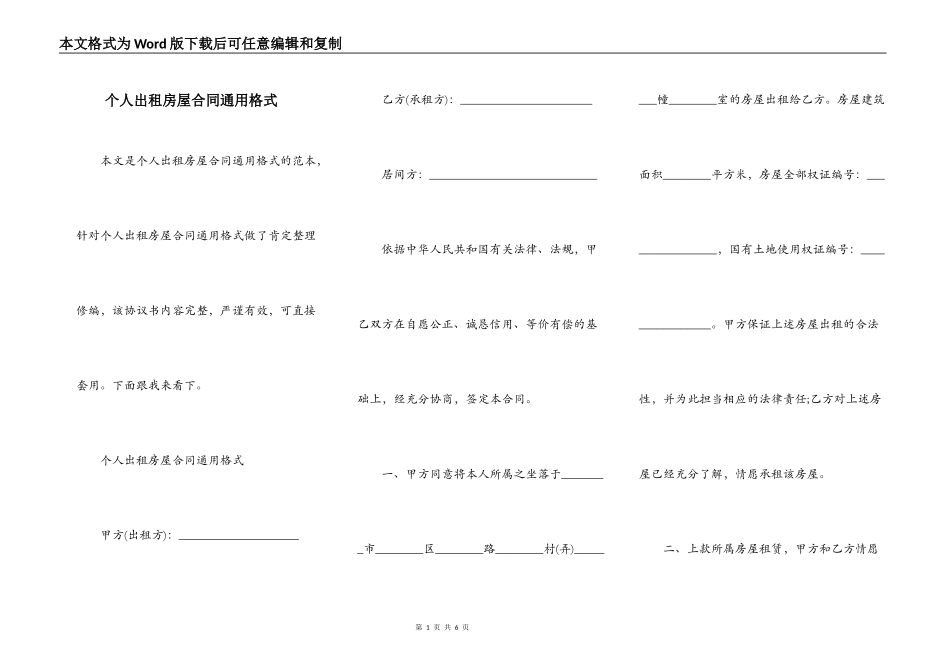 个人出租房屋合同通用格式_第1页