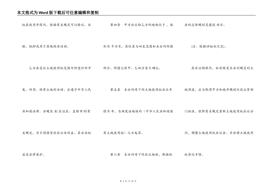 土地使用权出让合同样书常用版_第2页