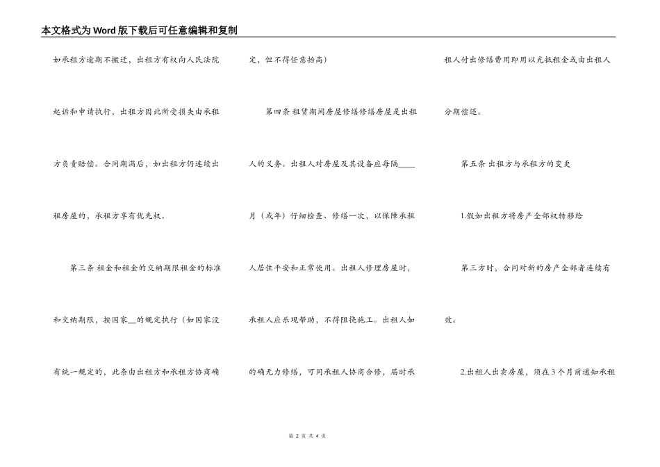 济南房屋租赁合同书通用模板_第2页
