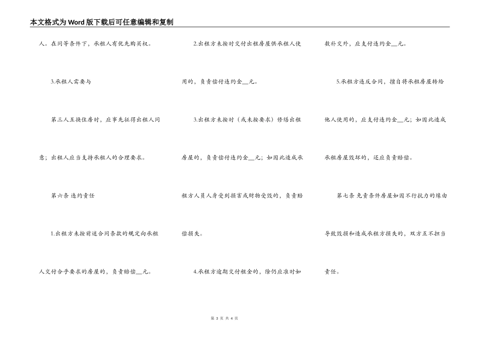 济南房屋租赁合同书通用模板_第3页