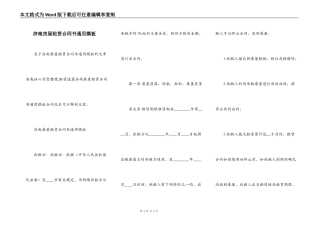 济南房屋租赁合同书通用模板