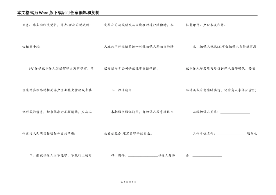 财务出纳担保合同_第2页