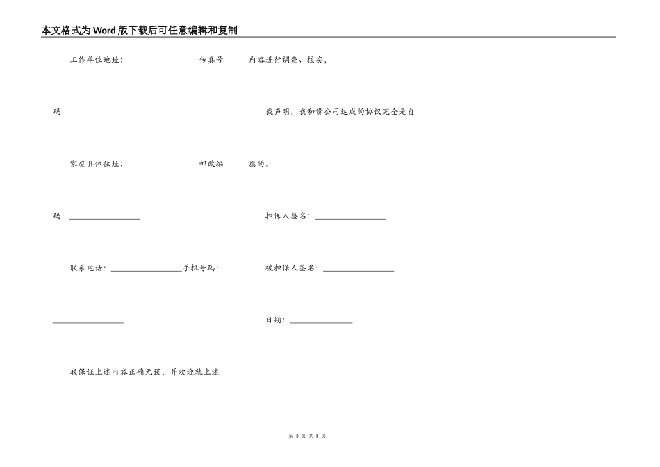 财务出纳担保合同_第3页