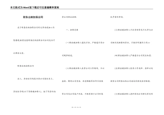 财务出纳担保合同
