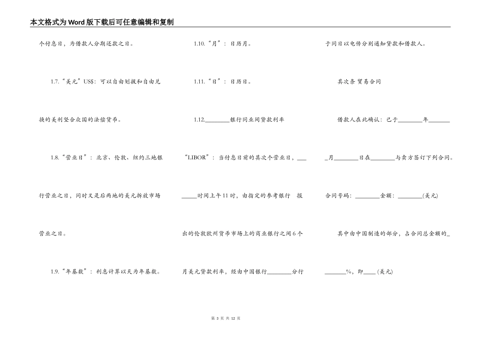 中外买方信贷合同样本_第3页