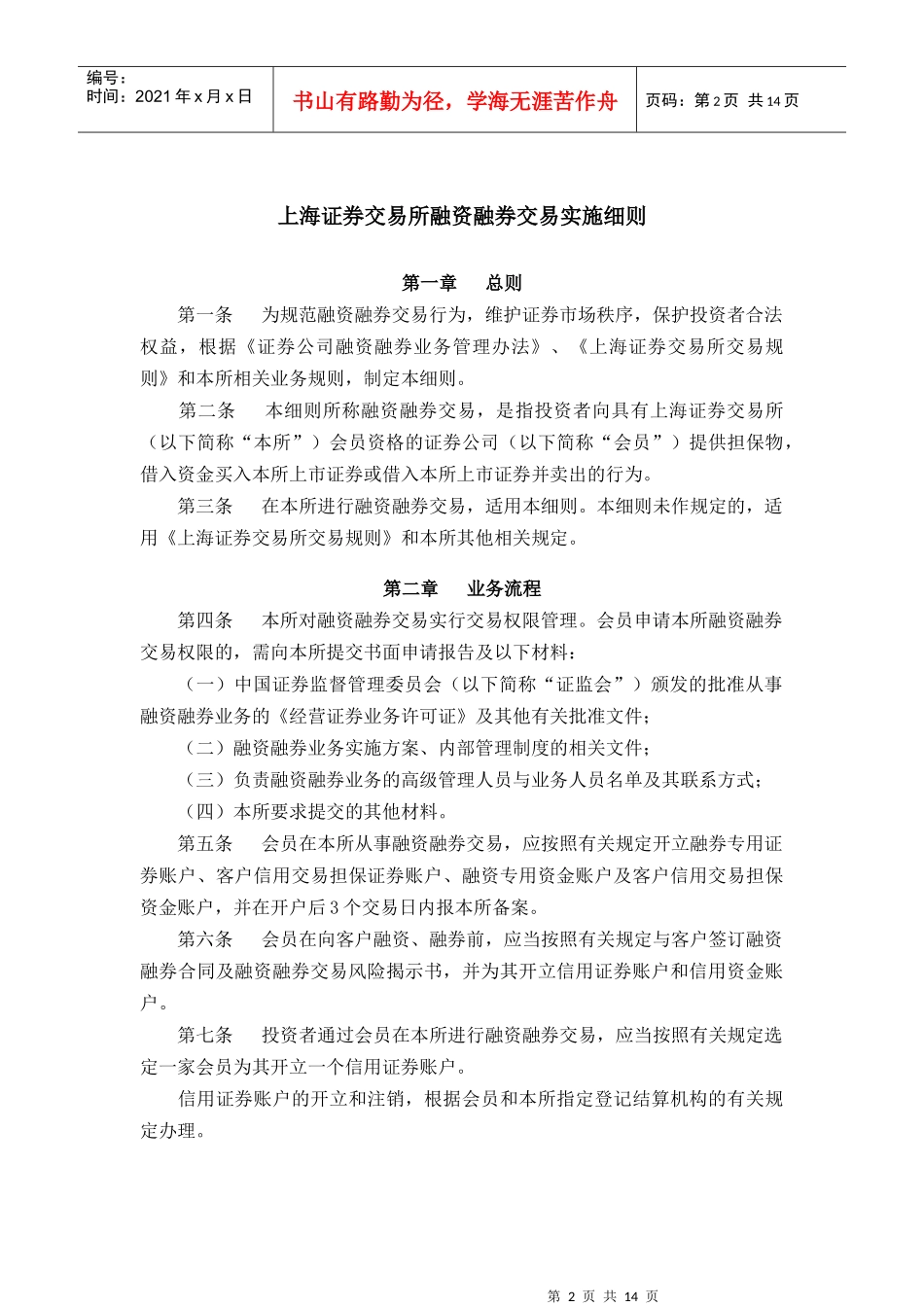 业务试点概况、业务准备、交易制度与日常交易管理 内容及试题_第2页