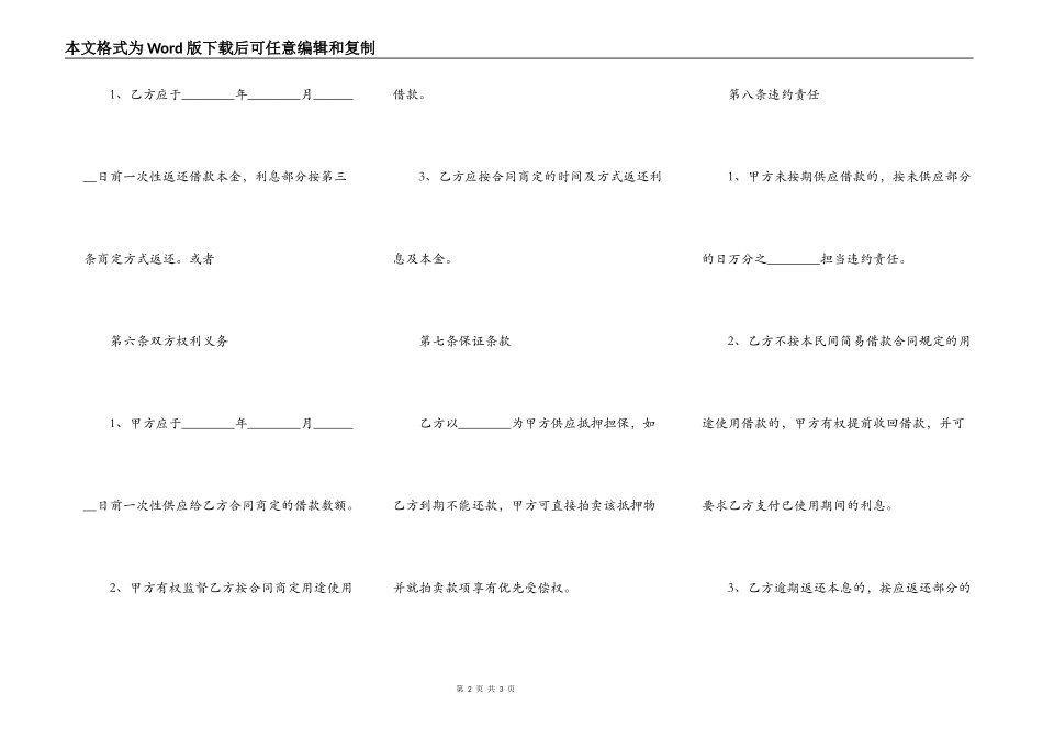 简单抵押贷款合同范本_第2页