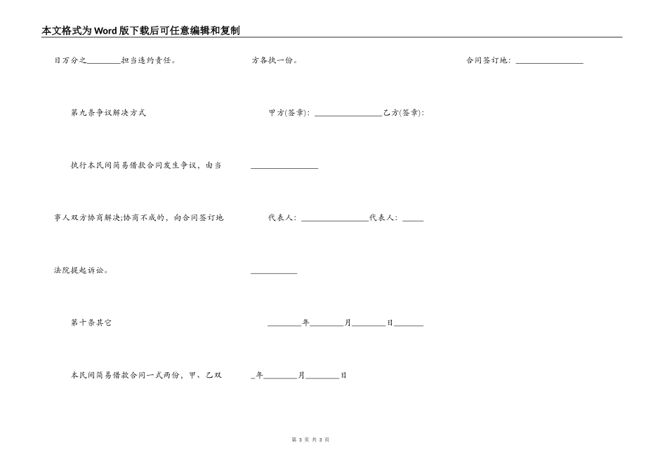 简单抵押贷款合同范本_第3页