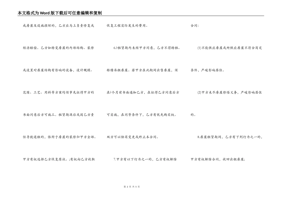 私人房屋租赁合同正规版范文_第2页