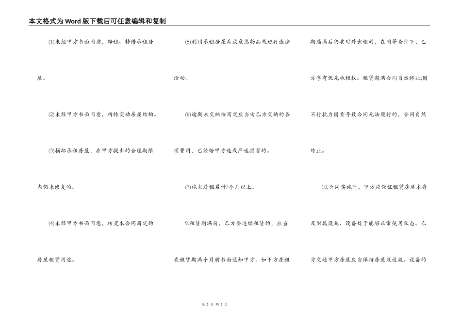 私人房屋租赁合同正规版范文_第3页