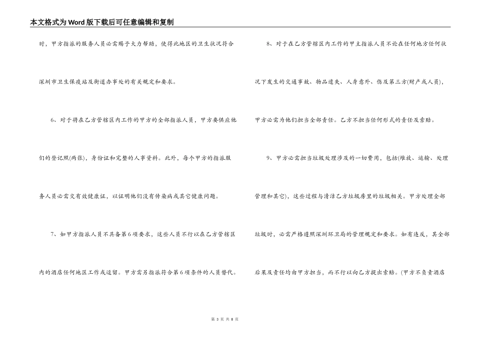 酒楼转让合同_第3页