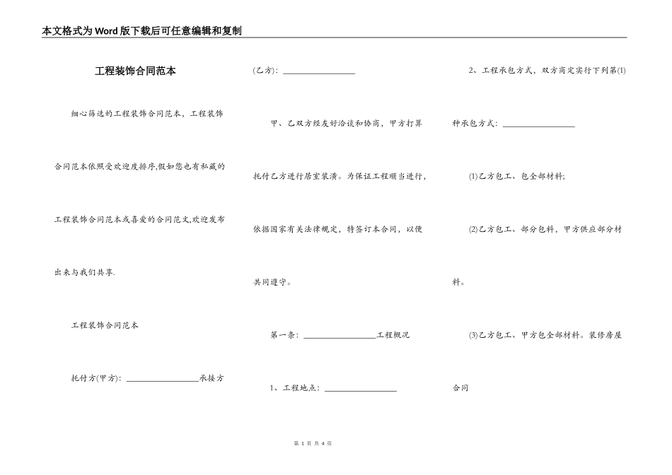 工程装饰合同范本_第1页