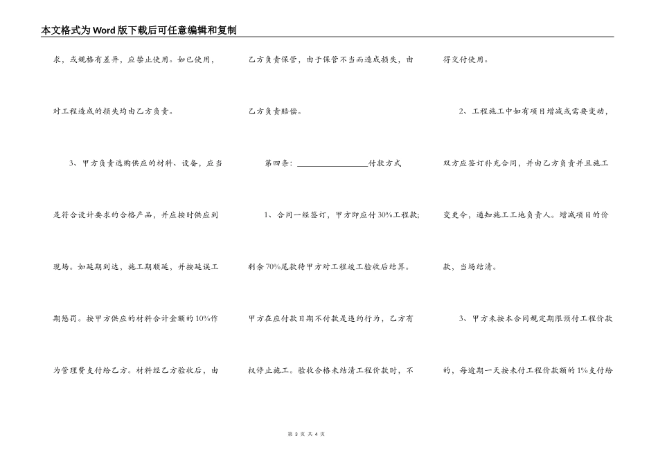 工程装饰合同范本_第3页