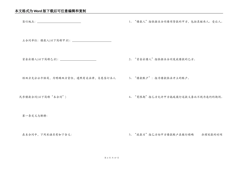 【必备】借款合同3篇_第2页