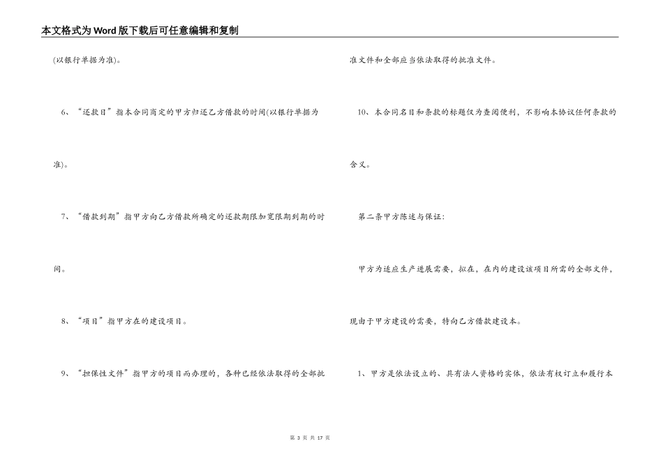 【必备】借款合同3篇_第3页